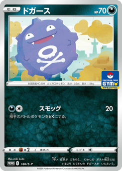 Koffing