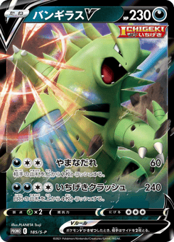 Tyranitar V