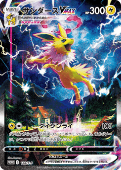 Jolteon VMAX