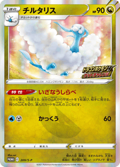 Altaria