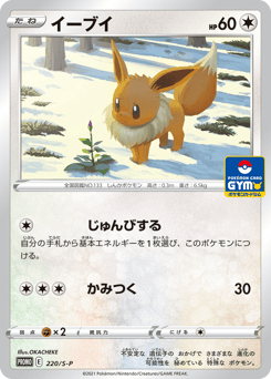 Eevee