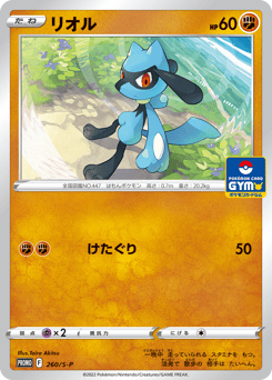 Riolu
