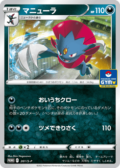 Weavile