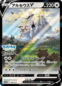 Arceus V