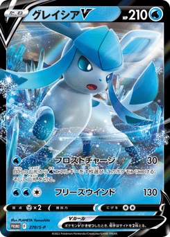 Glaceon V