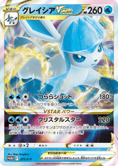 Glaceon VSTAR