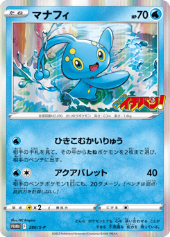 Manaphy