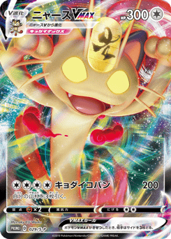 Meowth VMAX