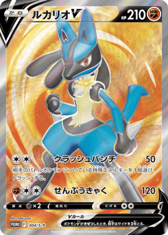 Lucario V