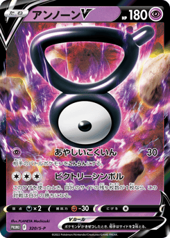 Unown V