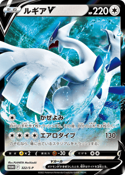Lugia V