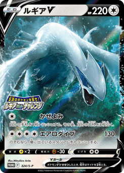 Lugia V