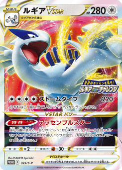 Lugia VSTAR