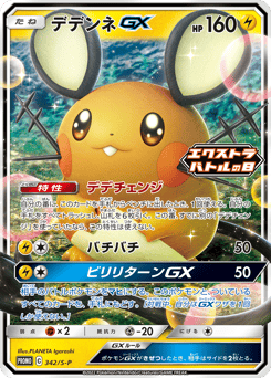 Dedenne-GX
