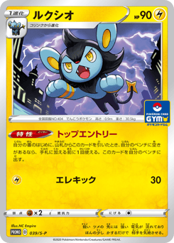Luxio