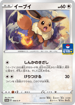 Eevee