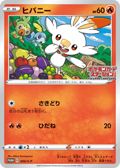Scorbunny