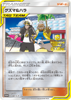 Guzma & Hala