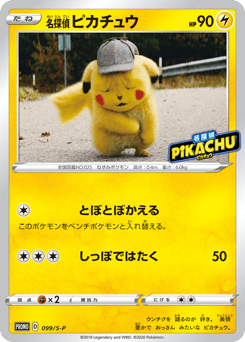 Detective Pikachu