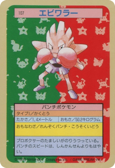 Hitmonchan