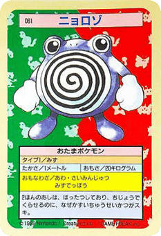 Poliwhirl