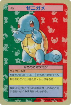 Squirtle