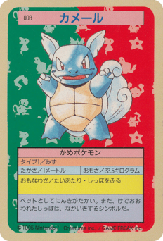 Wartortle
