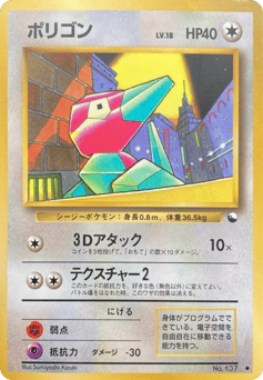 Porygon