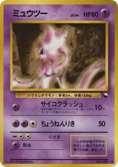 Mewtwo