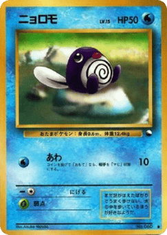 Poliwag