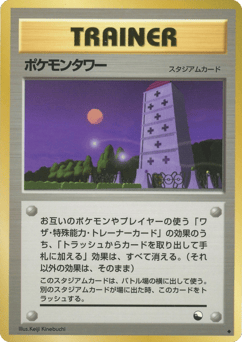 Pokémon Tower