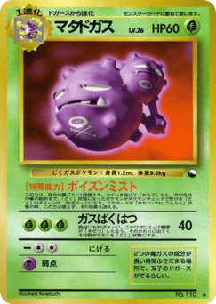 Weezing