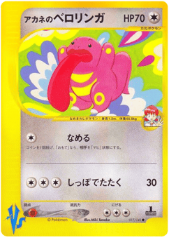 Whitney's Lickitung