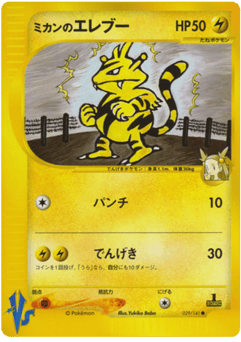 Jasmine's Electabuzz
