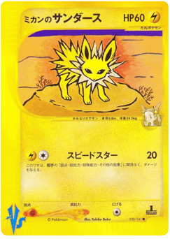 Jasmine's Jolteon