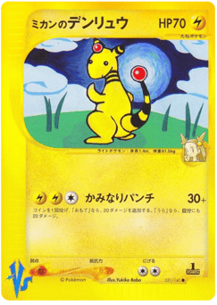 Jasmine's Ampharos