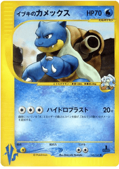 Clair's Blastoise