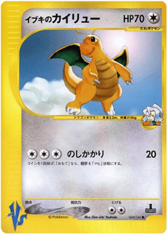 Clair's Dragonite