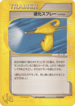 Hyper Devolution Spray