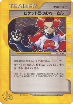 Rocket's Sneak Attack