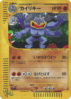 Machamp