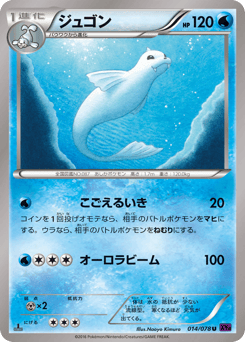 Dewgong