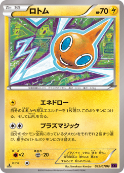 Rotom