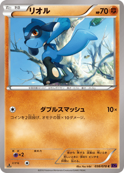 Riolu