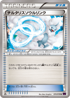 Altaria Spirit Link