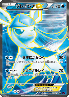 Glaceon-EX
