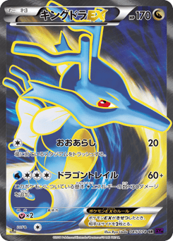Kingdra-EX