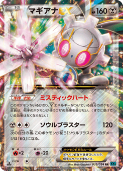 Magearna-EX