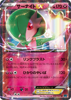 Gardevoir-EX