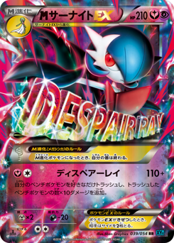 M Gardevoir-EX